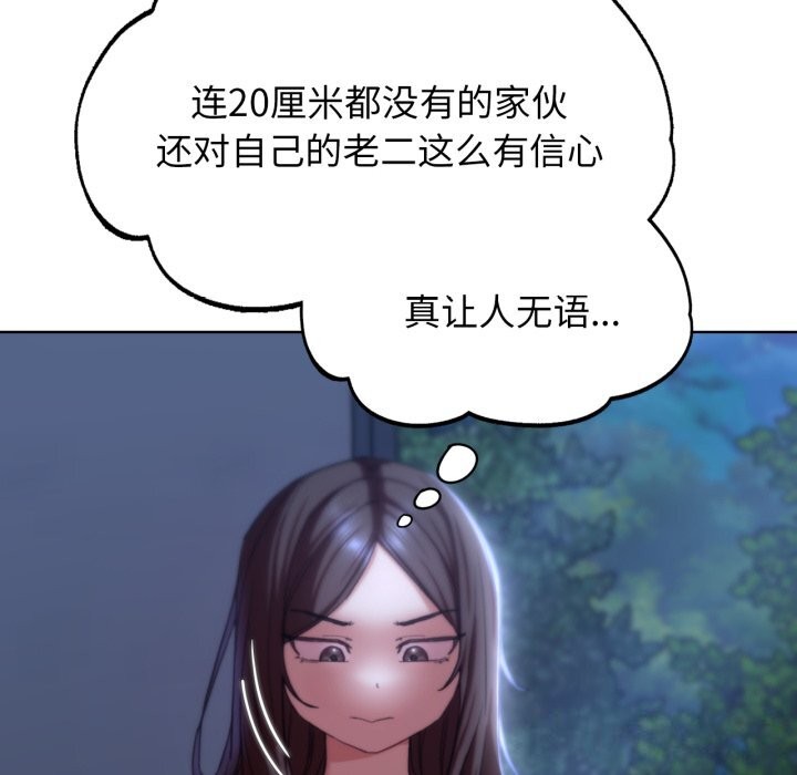 《危险同学会》漫画 第54話
