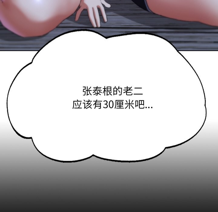 《危险同学会》漫画 第54話