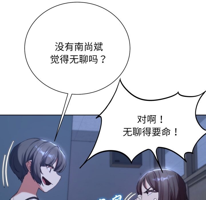 《危险同学会》漫画 第54話