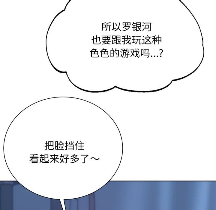 《危险同学会》漫画 第54話