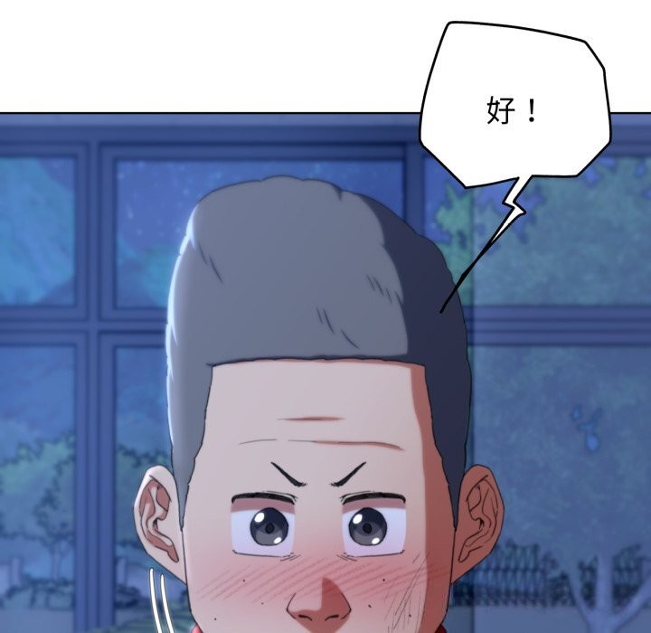 《危险同学会》漫画 第54話