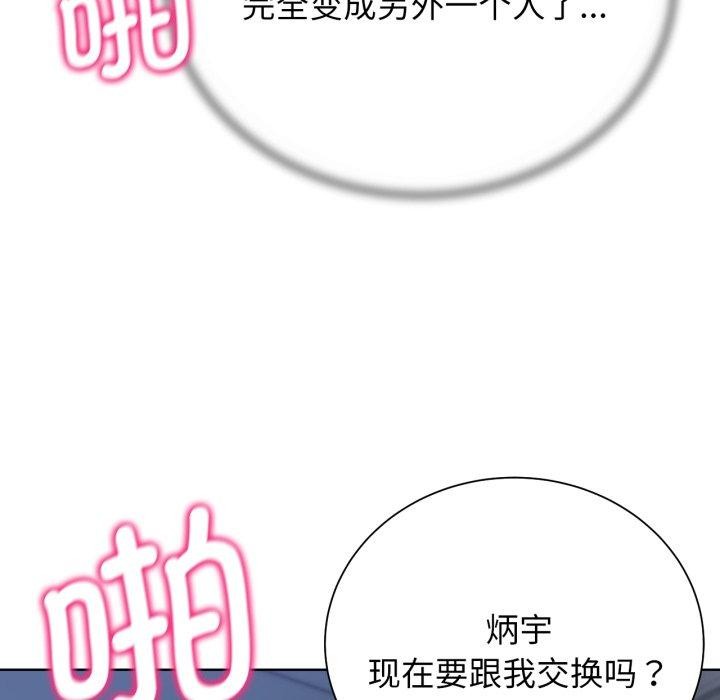 《危险同学会》漫画 第55話