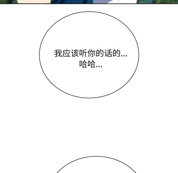 《危险同学会》漫画 第55話