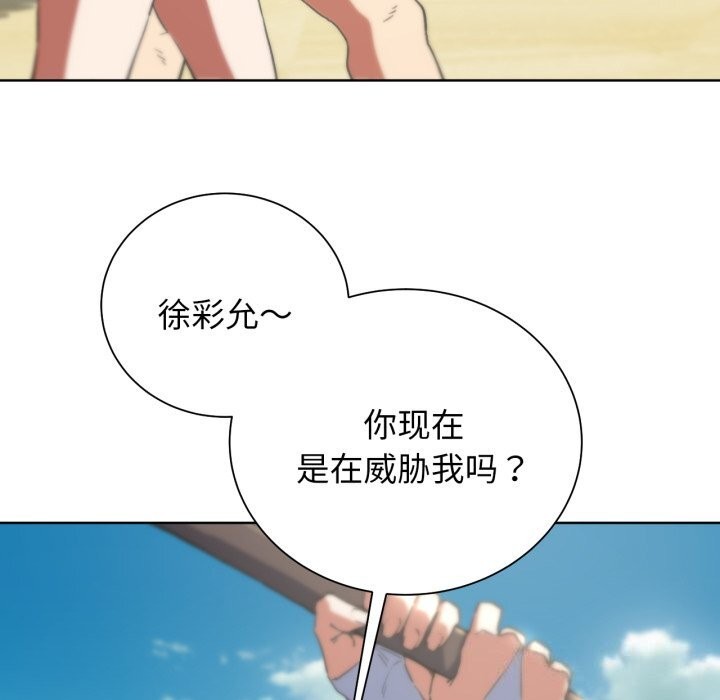 《危险同学会》漫画 第57話