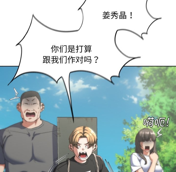 《危险同学会》漫画 第57話