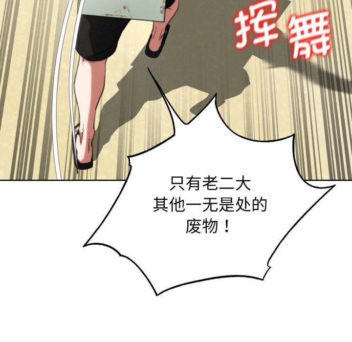 《危险同学会》漫画 第57話