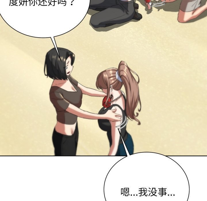 《危险同学会》漫画 第57話