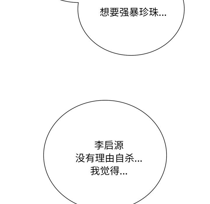 《危险同学会》漫画 第57話