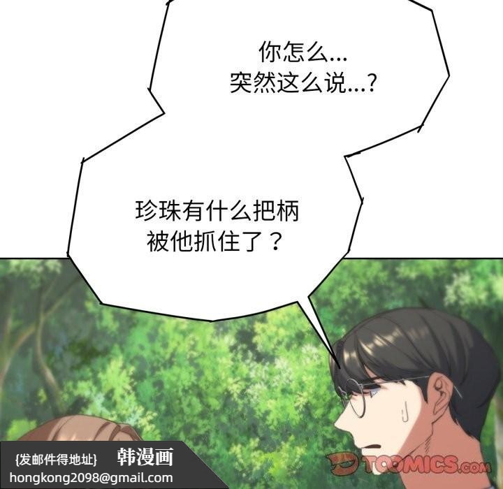 《危险同学会》漫画 第57話