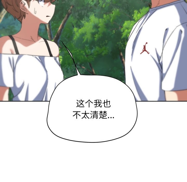 《危险同学会》漫画 第57話