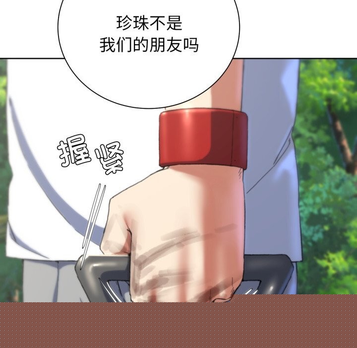 《危险同学会》漫画 第57話