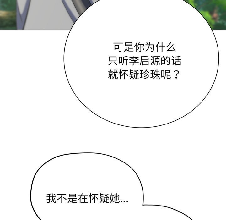 《危险同学会》漫画 第57話