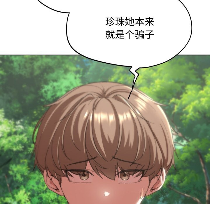 《危险同学会》漫画 第57話
