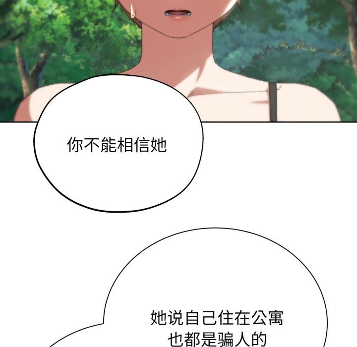 《危险同学会》漫画 第57話