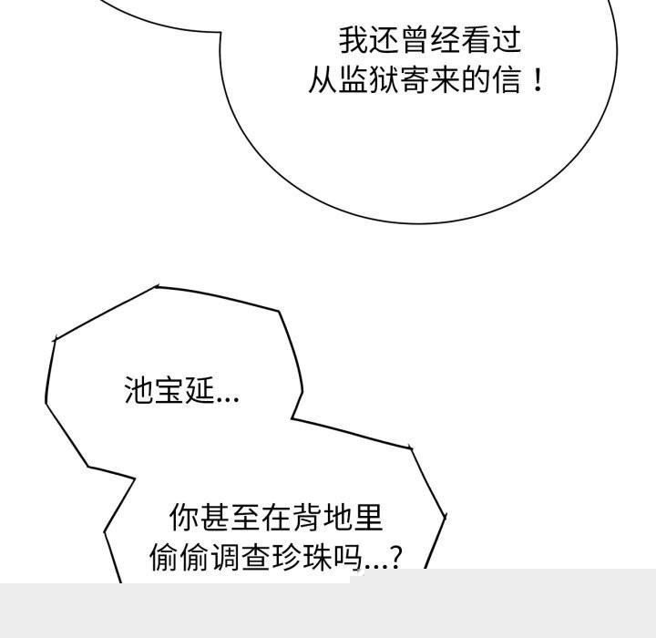 《危险同学会》漫画 第57話