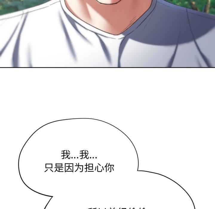 《危险同学会》漫画 第57話