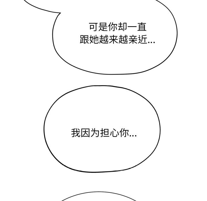 《危险同学会》漫画 第57話