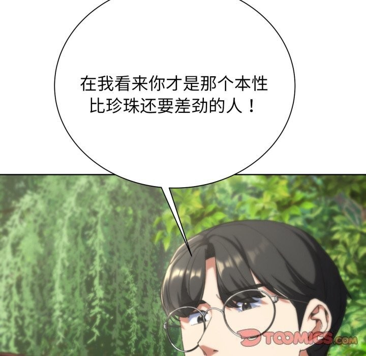 《危险同学会》漫画 第57話