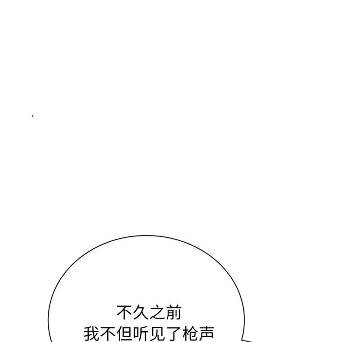 《危险同学会》漫画 第57話
