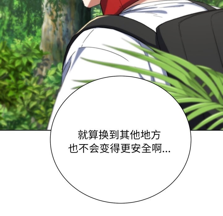 《危险同学会》漫画 第57話