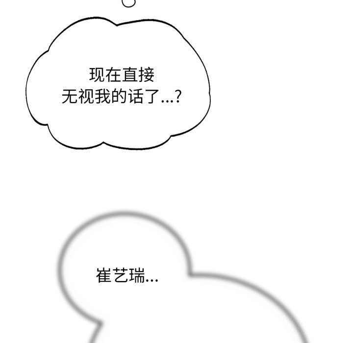 《危险同学会》漫画 第57話