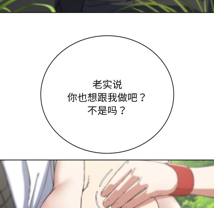 《危险同学会》漫画 第57話