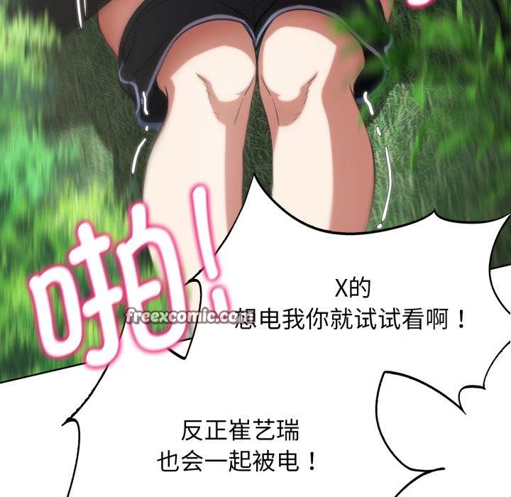 《危险同学会》漫画 第58話