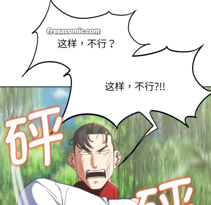 《危险同学会》漫画 第58話
