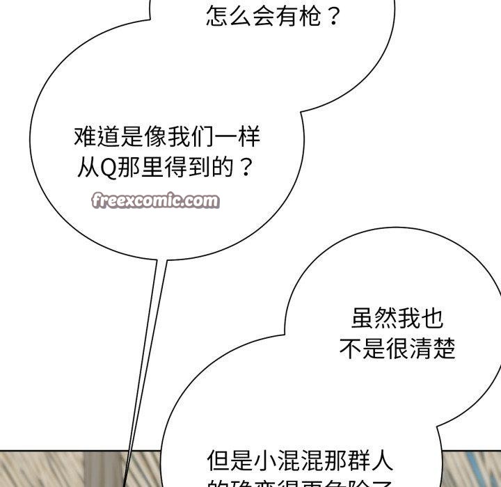 《危险同学会》漫画 第58話