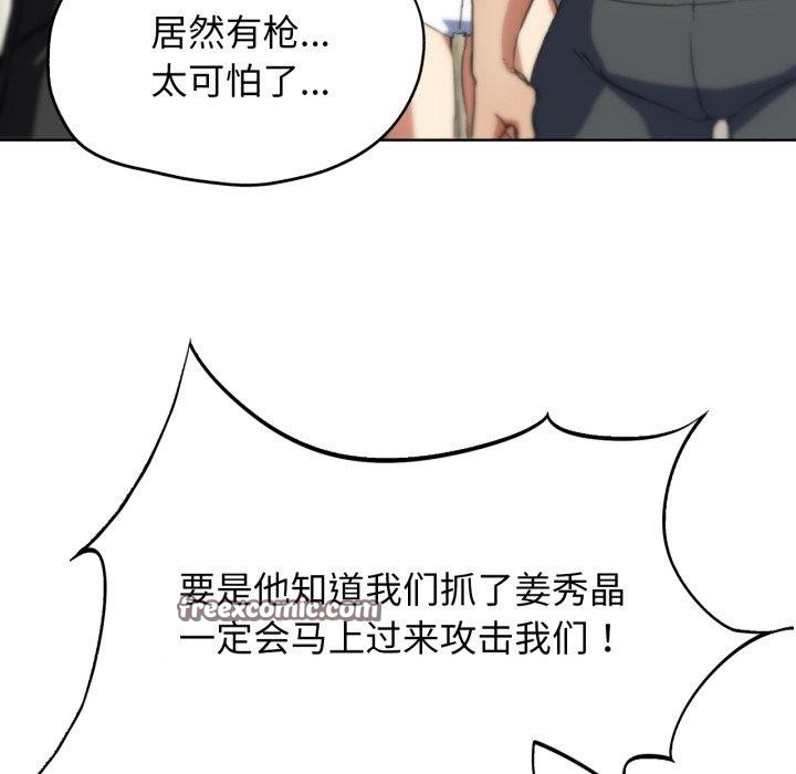 《危险同学会》漫画 第58話