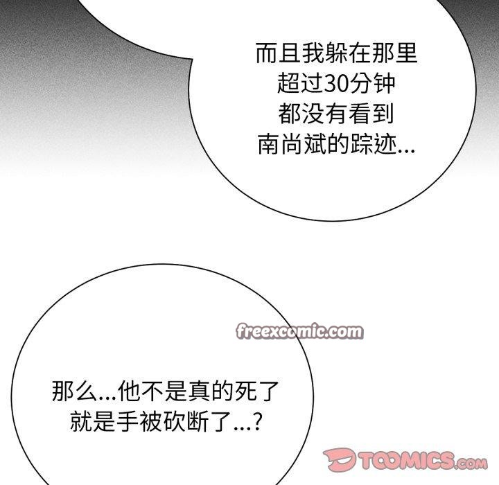 《危险同学会》漫画 第58話