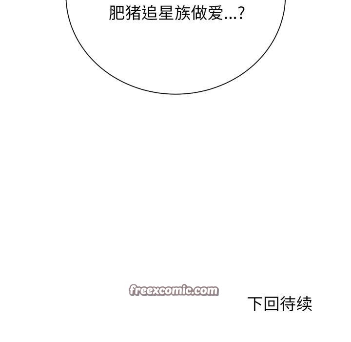 《危险同学会》漫画 第58話