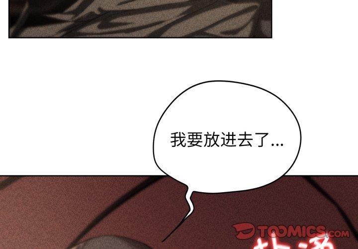 《危险同学会》漫画 第59話