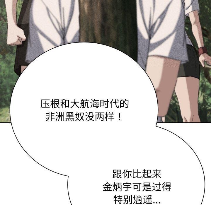 《危险同学会》漫画 第59話