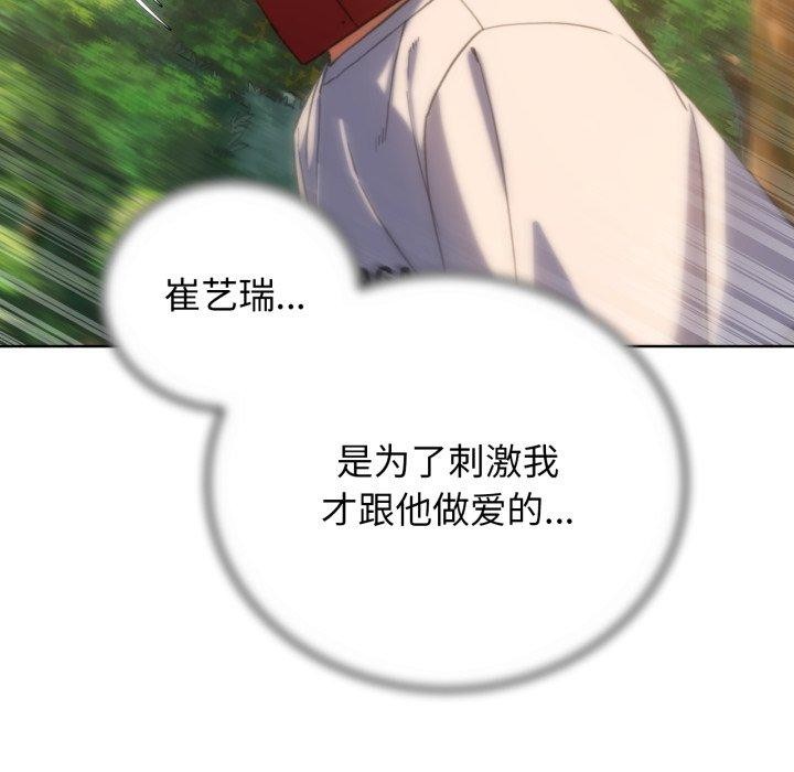 《危险同学会》漫画 第59話