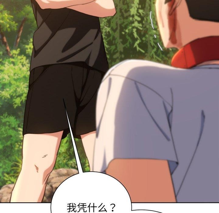 《危险同学会》漫画 第59話
