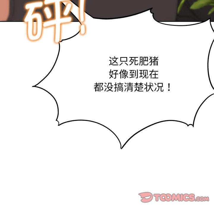 《危险同学会》漫画 第59話