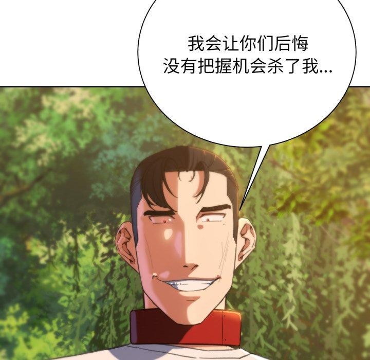 《危险同学会》漫画 第59話