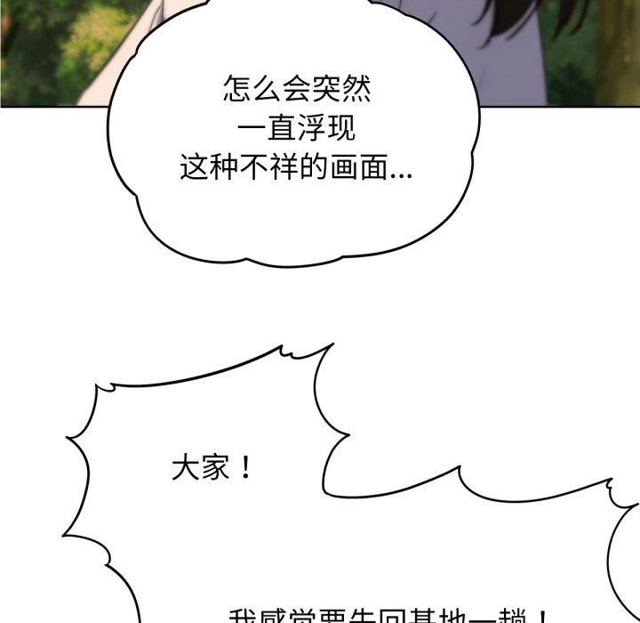 《危险同学会》漫画 第59話