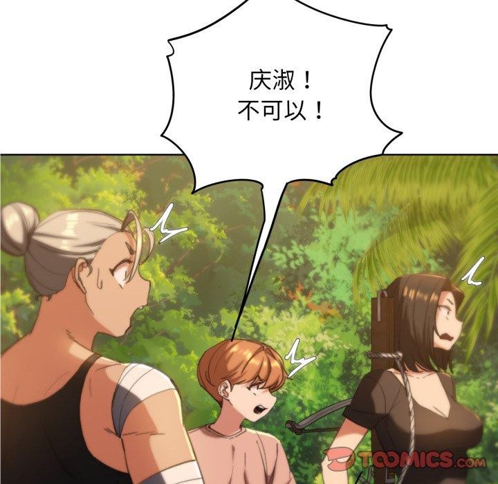 《危险同学会》漫画 第59話