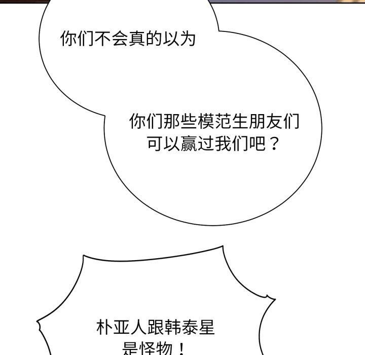 《危险同学会》漫画 第59話