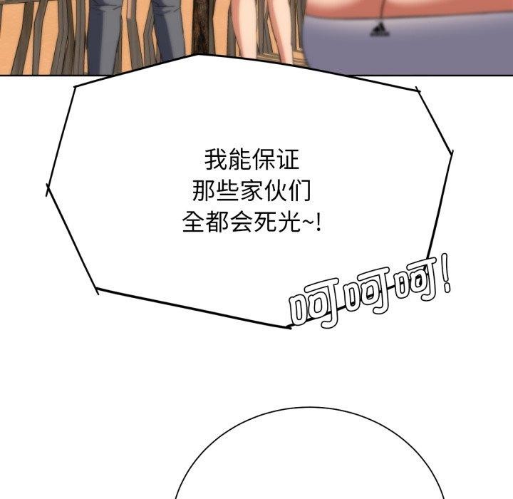 《危险同学会》漫画 第59話