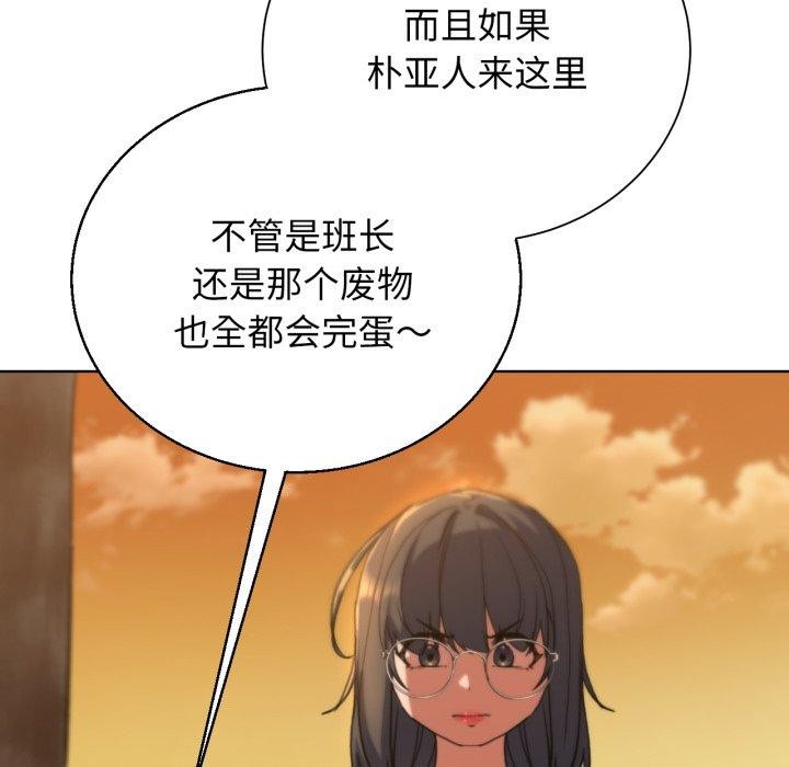《危险同学会》漫画 第59話