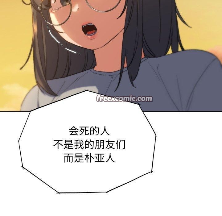 《危险同学会》漫画 第59話