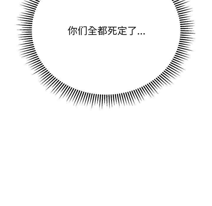 《危险同学会》漫画 第59話