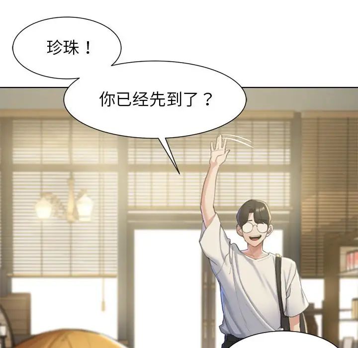 《危险同学会》漫画 第6話