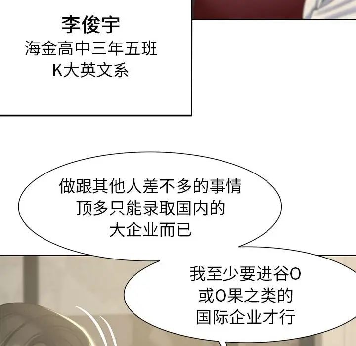 《危险同学会》漫画 第6話
