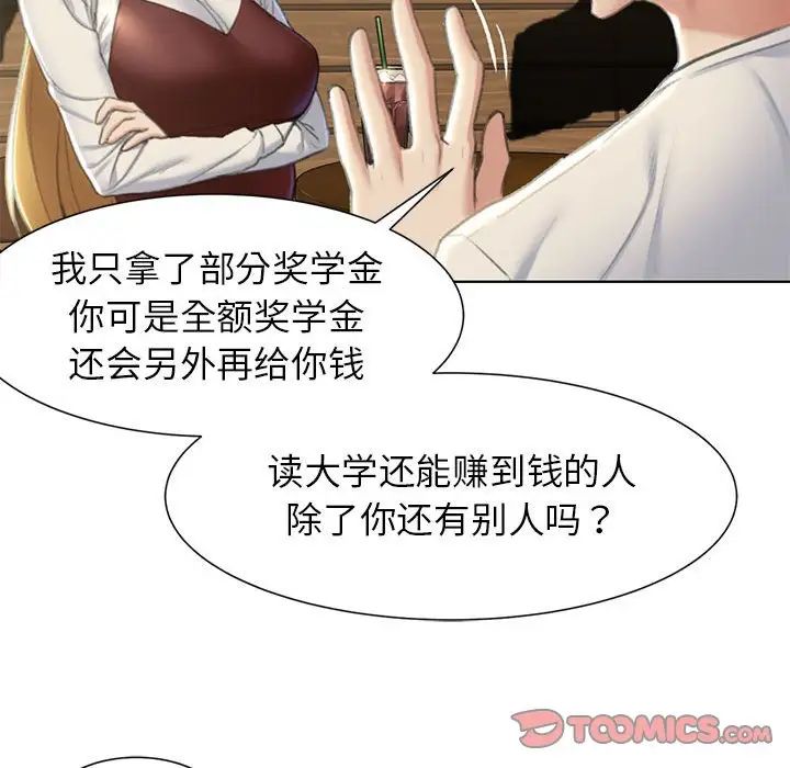 《危险同学会》漫画 第6話