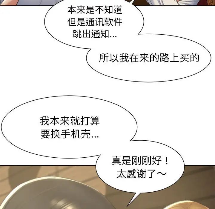 《危险同学会》漫画 第6話