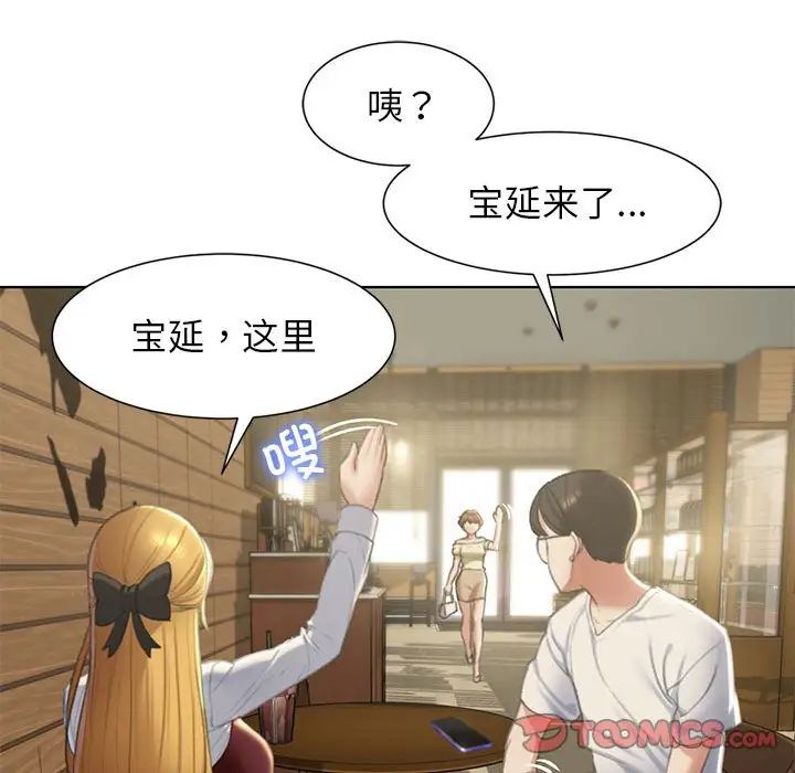 《危险同学会》漫画 第6話